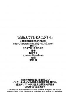 (C93) [Tairikukan Dandoudan Dan (Sakura Romako)] Do M Nandesukedo Nanika? 4 | I'm a Big Masochist, so what? 4 [English] =Chastity Dreamer Schmö= [Decensored] - page 25
