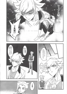 (Sennan Battle Phase 23) [Yugure Calpas (Gure)] Anna Yoru wa Mitomerarenai (Yu-Gi-Oh! VRAINS) - page 14