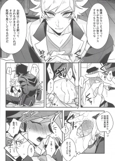 (Sennan Battle Phase 23) [Yugure Calpas (Gure)] Anna Yoru wa Mitomerarenai (Yu-Gi-Oh! VRAINS) - page 17