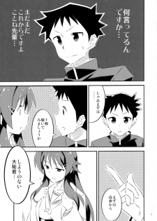(COMIC1☆15) [Kakohimenoutuwa (Yuumazume)] Adult! Fushigi Kenkyuubu (Atsumare! Fushigi Kenkyuubu) - page 7