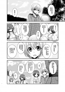 [valssu (Charu)] Roshutsu Shoujo Nikki 23 Satsume [Chinese] [尼尔个人汉化] [Digital] - page 3