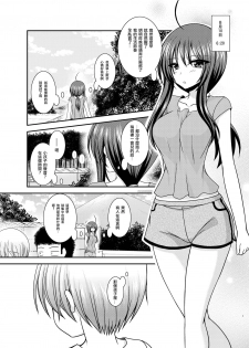 [valssu (Charu)] Roshutsu Shoujo Nikki 23 Satsume [Chinese] [尼尔个人汉化] [Digital] - page 6