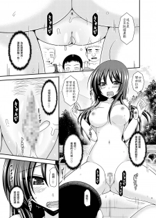 [valssu (Charu)] Roshutsu Shoujo Nikki 23 Satsume [Chinese] [尼尔个人汉化] [Digital] - page 38