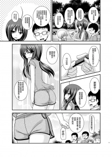 [valssu (Charu)] Roshutsu Shoujo Nikki 23 Satsume [Chinese] [尼尔个人汉化] [Digital] - page 12