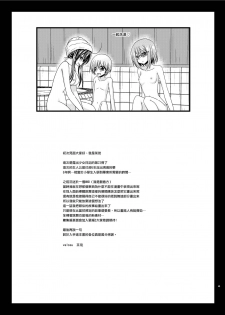 [valssu (Charu)] Roshutsu Shoujo Nikki 23 Satsume [Chinese] [尼尔个人汉化] [Digital] - page 48
