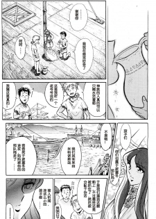 [Yosuteinu] Greece Crisis! - The Crisis of Greece Ch. 3 (COMIC Aun 2013-01) [Chinese] [假小子汉化] - page 5