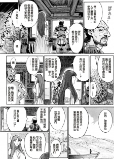 [Yosuteinu] Greece Crisis! - The Crisis of Greece Ch. 3 (COMIC Aun 2013-01) [Chinese] [假小子汉化] - page 20