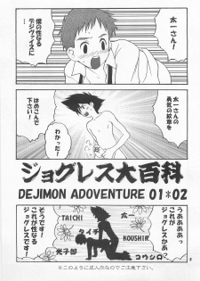 (HaruCC6) [Haniwa Mania, Kuru Guru DNA (Pon Takahanada, Hoshiai Hiro)] Jogress Daihyakka (Digimon Adventure 02) - page 2
