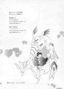 (HaruCC6) [Haniwa Mania, Kuru Guru DNA (Pon Takahanada, Hoshiai Hiro)] Jogress Daihyakka (Digimon Adventure 02) - page 45
