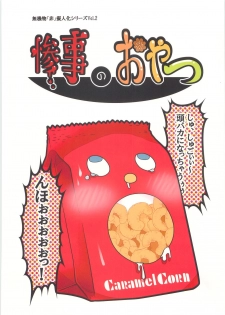 (Kansai COMITIA39) [Black Crusher (Donguri)] Sanji no Oyatsu - page 1