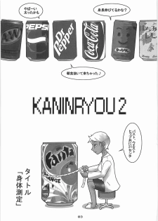 (C78) [Black Crusher (Donguri)] Kaninryou 2 - page 2