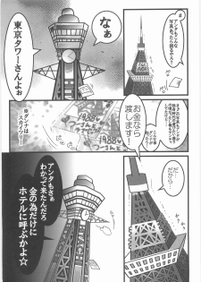 (Kansai COMITIA 38) [Black Crusher (Donguri)] Shinboru - page 5