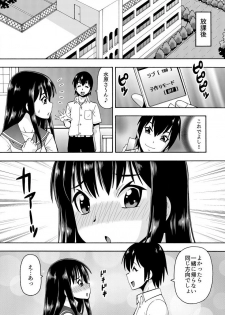 [薔薇色の日々] パラメータ・リモコン -あの娘のアソコを簡単操作！？-（2） - page 20