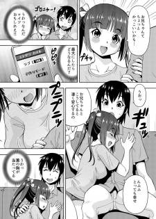 [薔薇色の日々] パラメータ・リモコン -あの娘のアソコを簡単操作！？-（2） - page 17