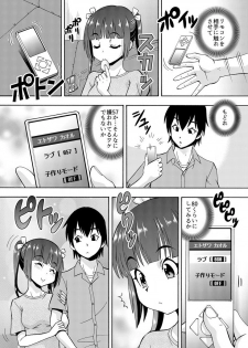[薔薇色の日々] パラメータ・リモコン -あの娘のアソコを簡単操作！？-（2） - page 16
