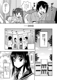 [薔薇色の日々] パラメータ・リモコン -あの娘のアソコを簡単操作！？-（2） - page 18