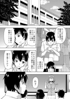 [薔薇色の日々] パラメータ・リモコン -あの娘のアソコを簡単操作！？-（3） - page 27