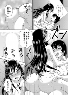 [薔薇色の日々] パラメータ・リモコン -あの娘のアソコを簡単操作！？-（3） - page 21
