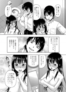 [薔薇色の日々] パラメータ・リモコン -あの娘のアソコを簡単操作！？-（3） - page 9