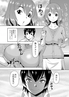 [薔薇色の日々] パラメータ・リモコン -あの娘のアソコを簡単操作！？-（3） - page 28