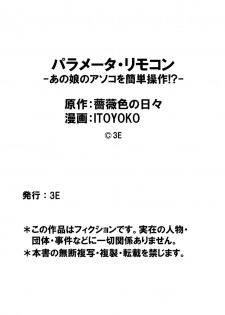[薔薇色の日々] パラメータ・リモコン -あの娘のアソコを簡単操作！？-（4） - page 29