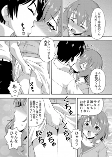 [薔薇色の日々] パラメータ・リモコン -あの娘のアソコを簡単操作！？-（4） - page 12