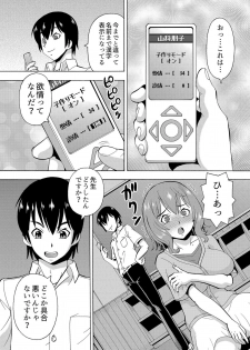 [薔薇色の日々] パラメータ・リモコン -あの娘のアソコを簡単操作！？-（4） - page 8