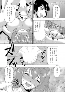 [薔薇色の日々] パラメータ・リモコン -あの娘のアソコを簡単操作！？-（4） - page 18