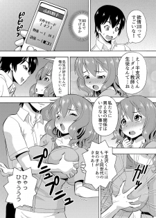 [薔薇色の日々] パラメータ・リモコン -あの娘のアソコを簡単操作！？-（4） - page 11