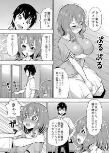 [薔薇色の日々] パラメータ・リモコン -あの娘のアソコを簡単操作！？-（4） - page 9