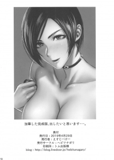 (COMIC1☆15) [Hebitunagary (SGK)] Ada Wong no Irojikake (Resident Evil) - page 21