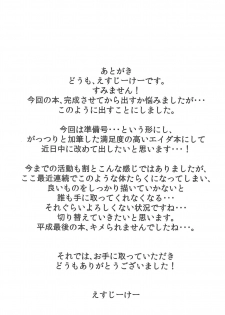 (COMIC1☆15) [Hebitunagary (SGK)] Ada Wong no Irojikake (Resident Evil) - page 20