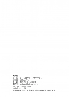 (SC2019 Summer) [Shinobi Rocket (Sasamashin)] Neko Gaki ga Wakaru made Pakoru no o Yamenai (Wonderland Wars) - page 17