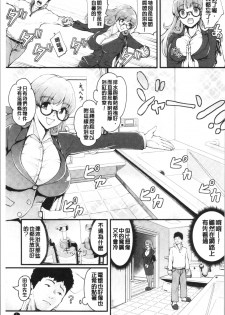 [Bonske] Chijokano | 痴女女友 [Chinese] - page 10