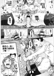 [Bonske] Chijokano | 痴女女友 [Chinese] - page 50