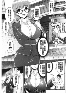 [Bonske] Chijokano | 痴女女友 [Chinese] - page 8