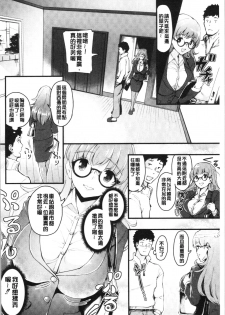 [Bonske] Chijokano | 痴女女友 [Chinese] - page 9