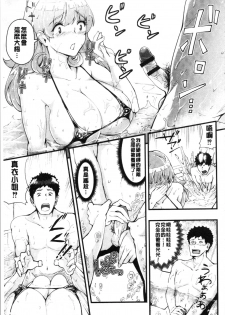 [Bonske] Chijokano | 痴女女友 [Chinese] - page 16