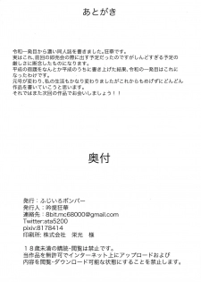 (Reitaisai 16) [Fujiiro Bomber (Gintei Kyouka)] Hijiri no Kiken na Seiyaku Jikken (Touhou Project) - page 21