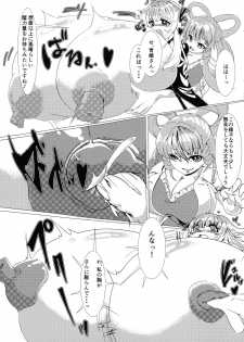 (Reitaisai 16) [Fujiiro Bomber (Gintei Kyouka)] Hijiri no Kiken na Seiyaku Jikken (Touhou Project) - page 4