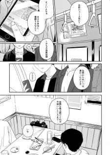 (COMITIA128) [smooth (Nakamura Kuzuyu)] Growing Pains - page 2