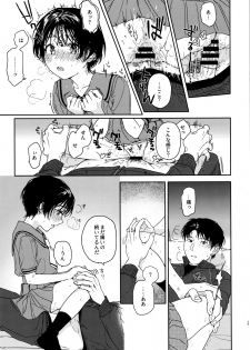 (COMITIA128) [smooth (Nakamura Kuzuyu)] Growing Pains - page 8