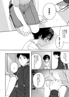 (COMITIA128) [smooth (Nakamura Kuzuyu)] Growing Pains - page 11