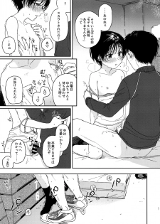 (COMITIA128) [smooth (Nakamura Kuzuyu)] Growing Pains - page 16