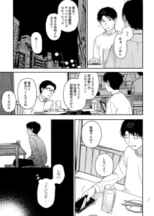 (COMITIA128) [smooth (Nakamura Kuzuyu)] Growing Pains - page 4