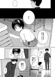 (COMITIA128) [smooth (Nakamura Kuzuyu)] Growing Pains - page 10