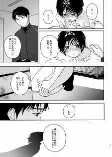(COMITIA128) [smooth (Nakamura Kuzuyu)] Growing Pains - page 28
