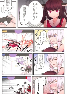 (C94) [Yousei Imagination (Ketama)] Yuka x Kiri Hold! (VOICEROID) - page 3