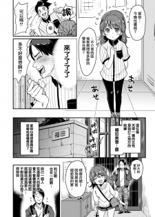 [Mojarin] Fukuda-san-chi (COMIC Kairakuten 2019-01) [Chinese] [無邪気漢化組] [Digital] - page 3