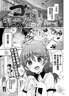 [Mojarin] Fukuda-san-chi (COMIC Kairakuten 2019-01) [Chinese] [無邪気漢化組] [Digital] - page 2